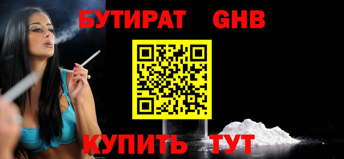 Реж  БУТИРАТ вода  Бутират  Вход с VPN 