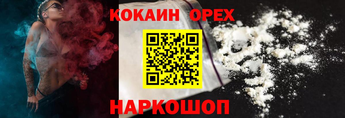 Реж  Cocaine 97%  где купить наркоту  Вход с VPN 