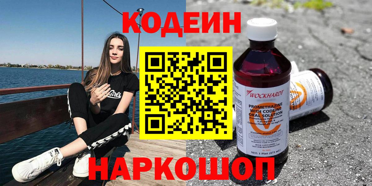 Реж  Кодеиновый сироп Lean напиток Lean (лин)  Вход с VPN  Кодеиновый сироп Lean Purple Drank 