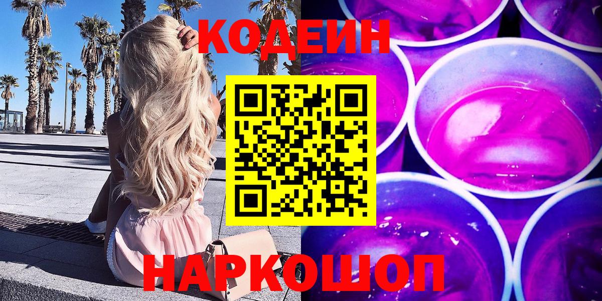 Кодеин напиток Lean (лин) Реж
