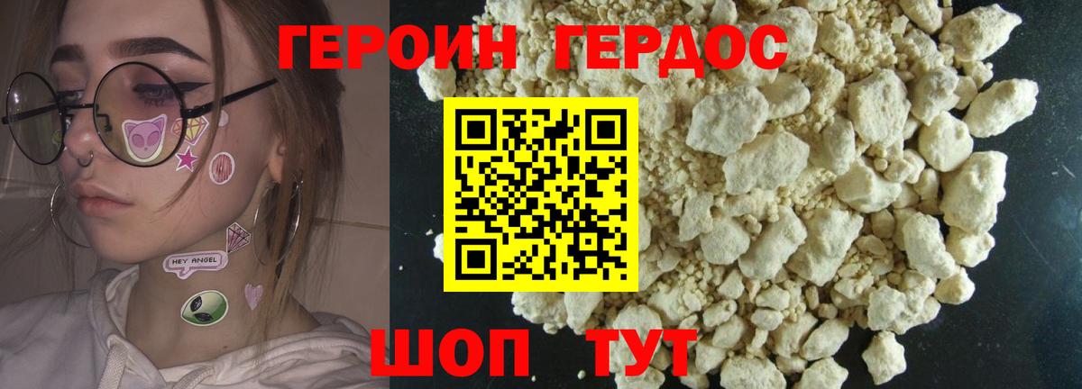 Героин гречка Реж