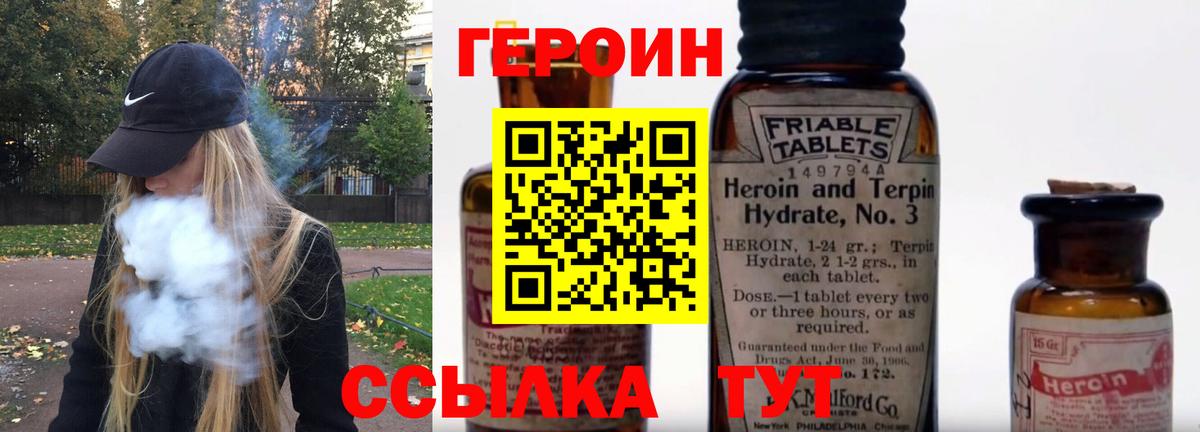 Героин Heroin  Вход с VPN  Реж 