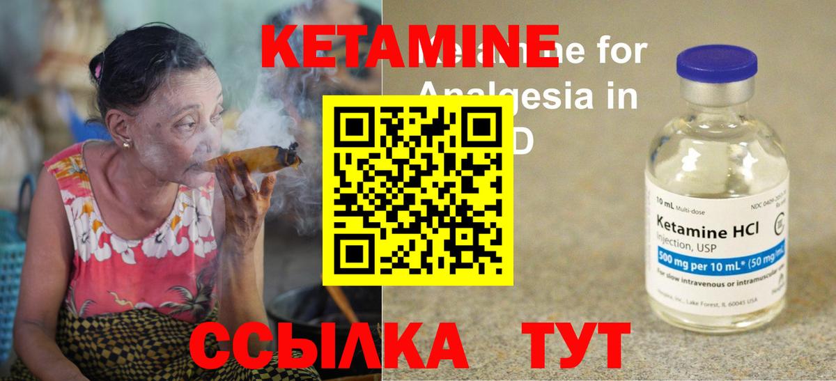 КЕТАМИН VHQ Реж
